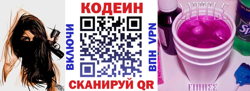 Кодеин Purple Drank Кохма